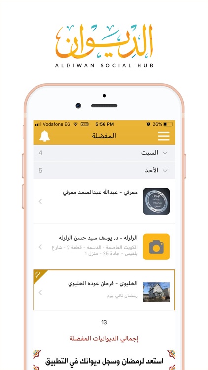 تطبيق الديوان screenshot-3