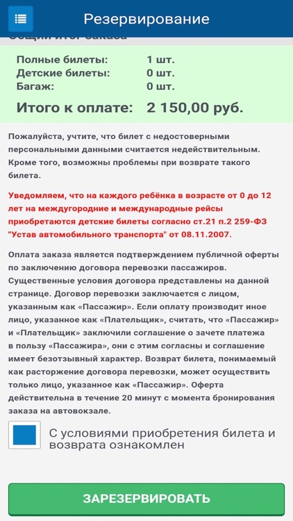 Электронные билеты screenshot-4