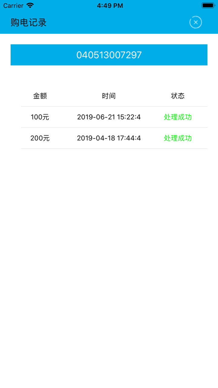 能投掌上电力 screenshot 9