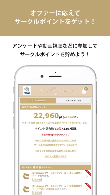 サークルアップ screenshot-4