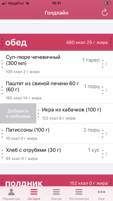 Голдлайн screenshot 3