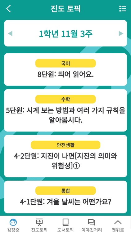 밥상머리 screenshot-4