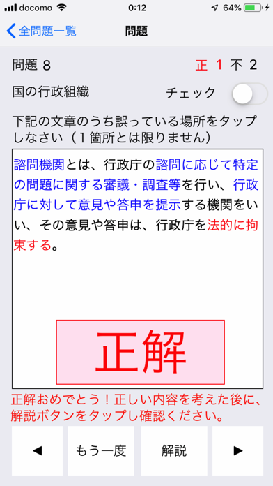 How to cancel & delete LEC行政書士行政法　横溝トレーニング×バツ肢コレクション２ from iphone & ipad 3