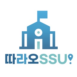 따라오SSU