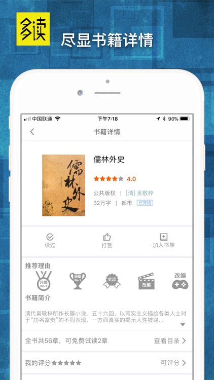 多读-多看小说的利器app screenshot-3