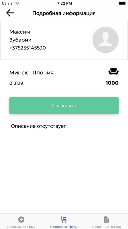 Перевозчик - шеринг и аренда