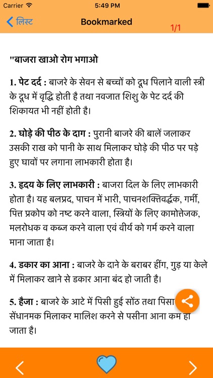 Best home remedies(hindi) screenshot-4