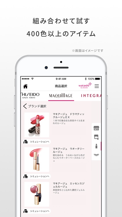 ワタシプラス カラーシミュレーション