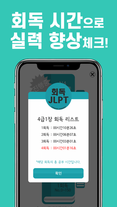 회독JLPT(AD) screenshot 3