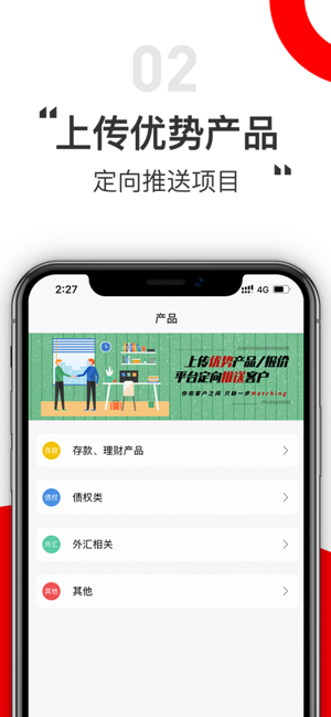 Matching-金融机构与企业客户的匹配工具(圖2)-速報App