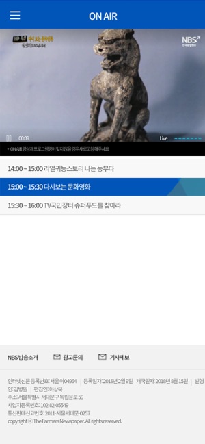 NBS한국농업방송(圖2)-速報App