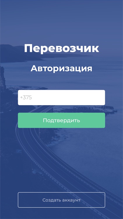 Перевозчик - шеринг и аренда