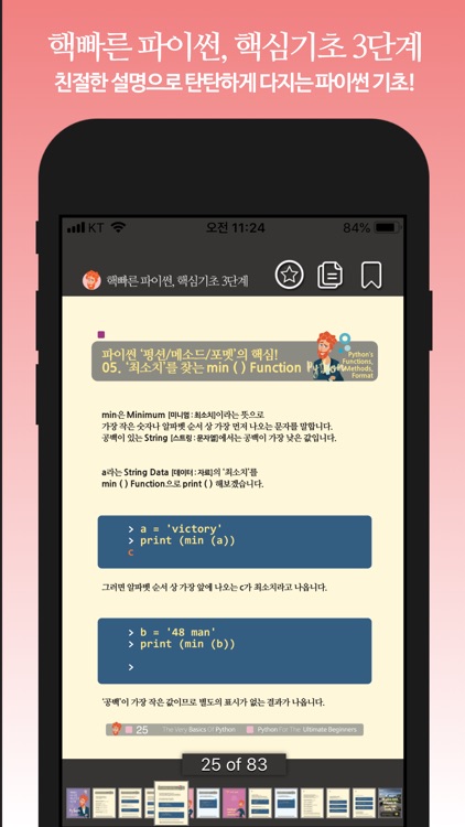 핵빠른 파이썬, 핵심기초 03단계