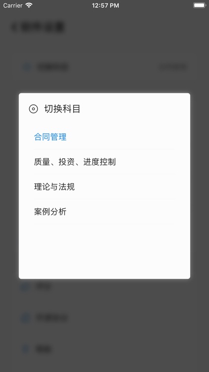 监理工程师题库 screenshot-6