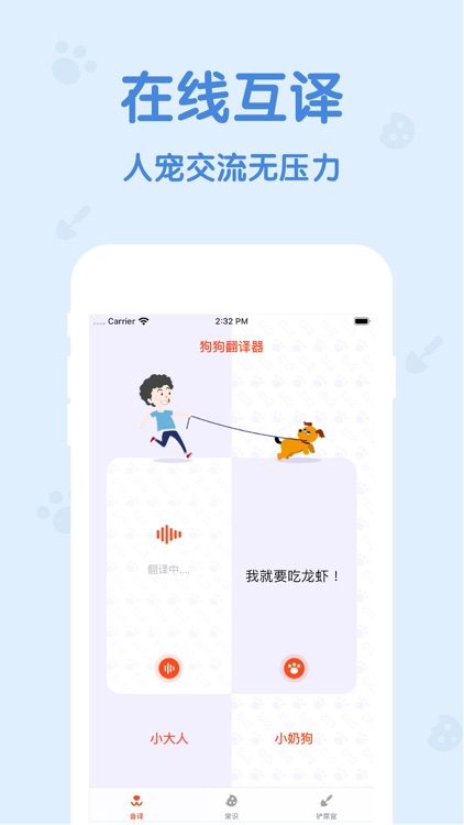 汪星翻译器 - 狗狗语言翻译交流器