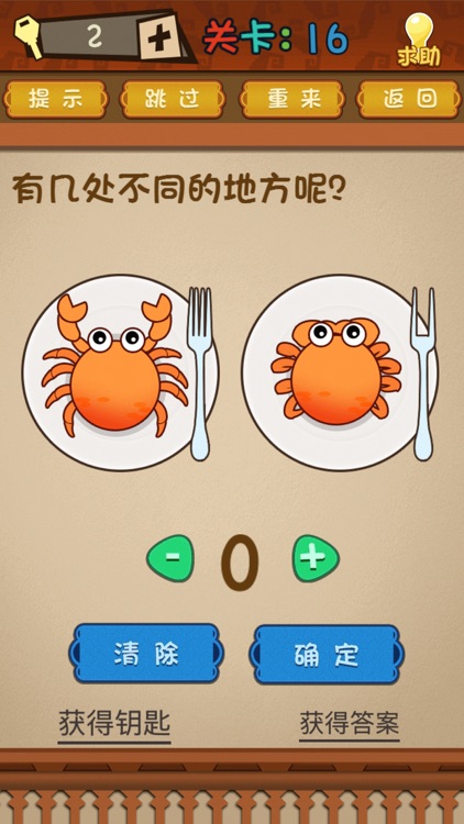 最强的大脑-解谜闯关小游戏 screenshot-4