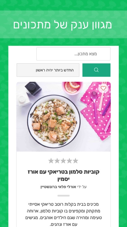 WeFood קהילת המתכונים של ישראל