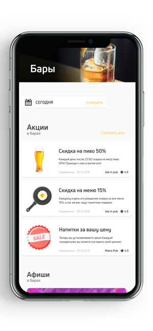 Get in - бары, акции, афиши(圖3)-速報App