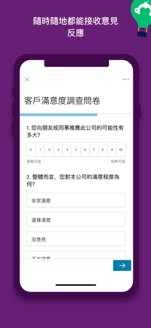 SurveyMonkey Anywhere(圖2)-速報App