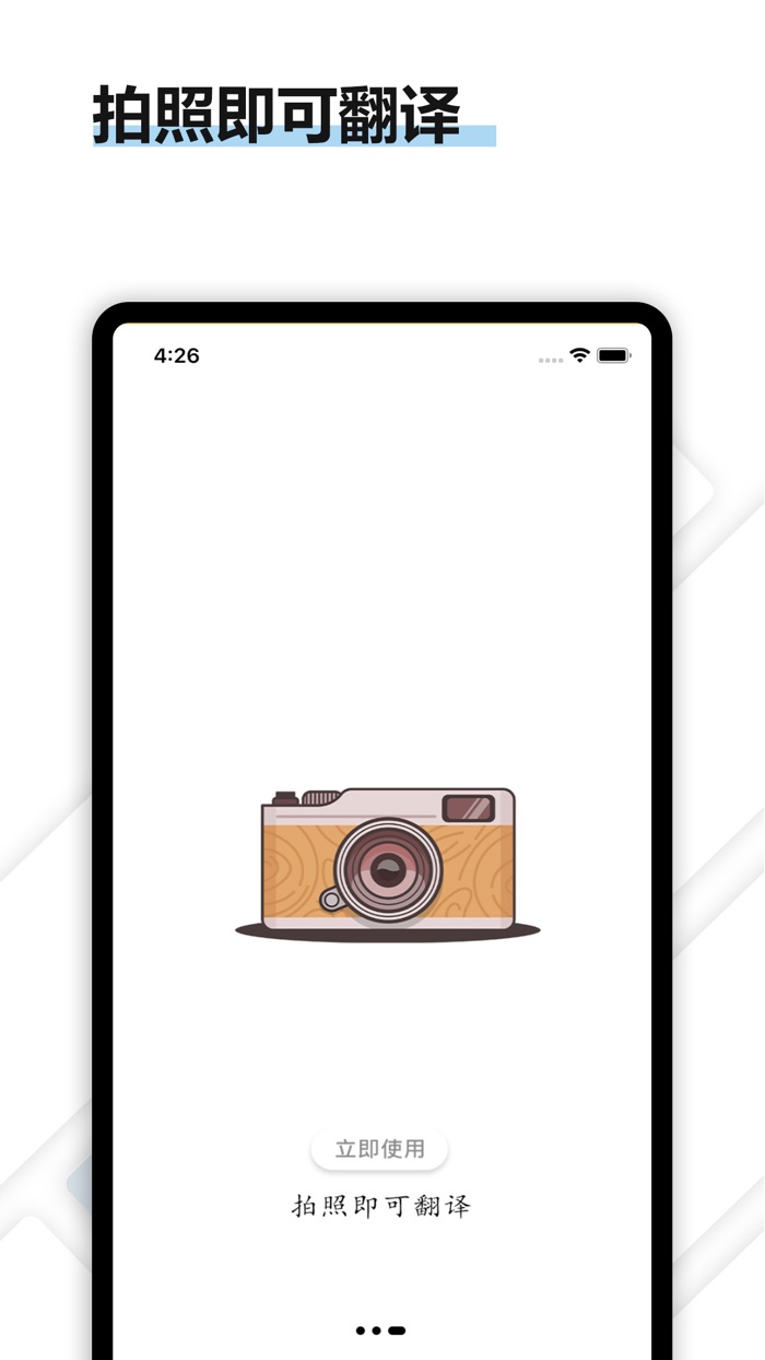 得力文字识别-OCR文字识别和翻译