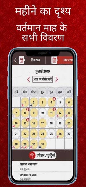 Hindi Calendar 2019 - Panchang(圖2)-速報App