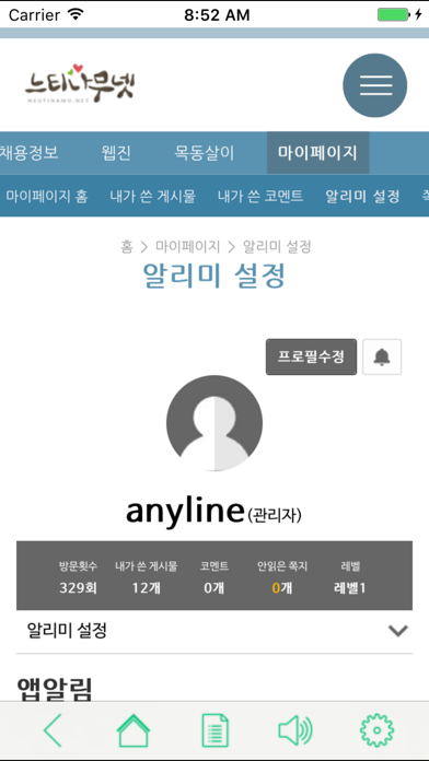 느티나무넷(통합) screenshot 3