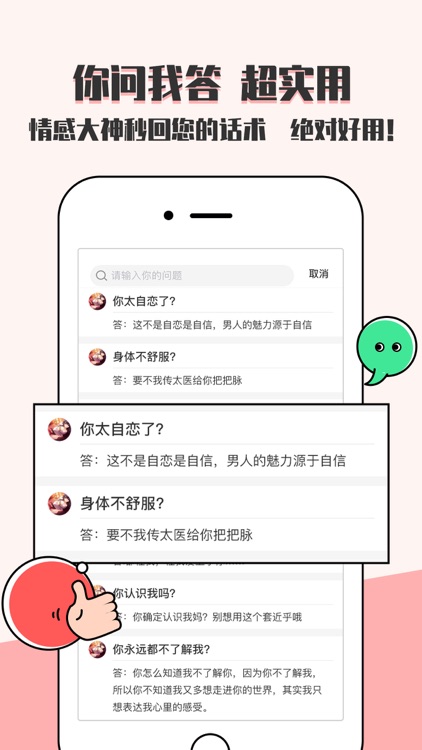 恋爱蜜语-爱上会聊天的你 screenshot-6