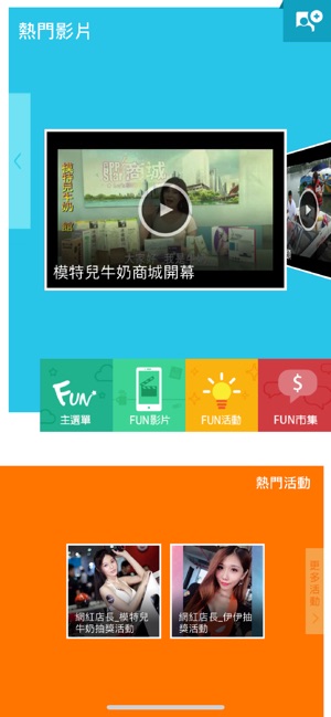 Fun好康(圖1)-速報App