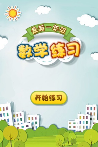 最新小学一年级数学练习 - náhled