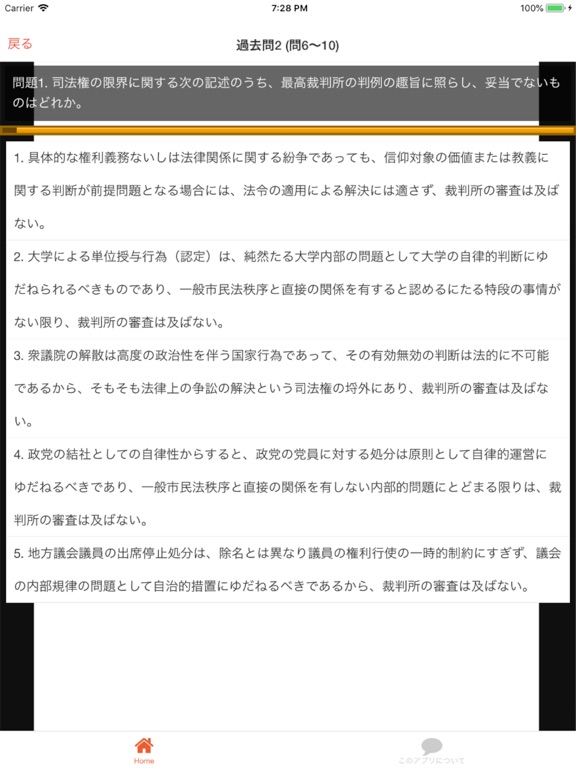 Screenshot #5 pour 行政書士 過去問 解説付き