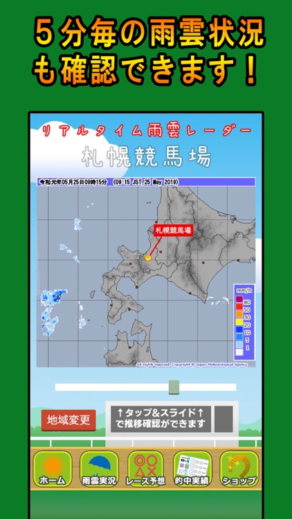 だれうま天気〜競馬場の天気予報&中央競馬レース予想〜