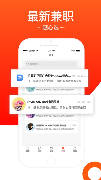 兼职狐 - 靠谱的求职招聘找兼职app screenshot-3