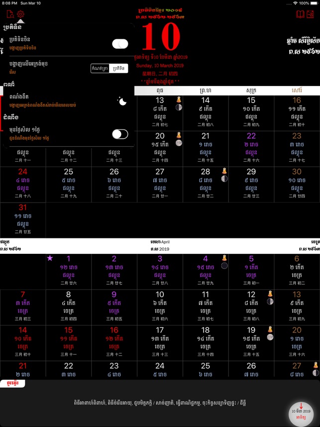 Khmer Calendar HD(圖7)-速報App
