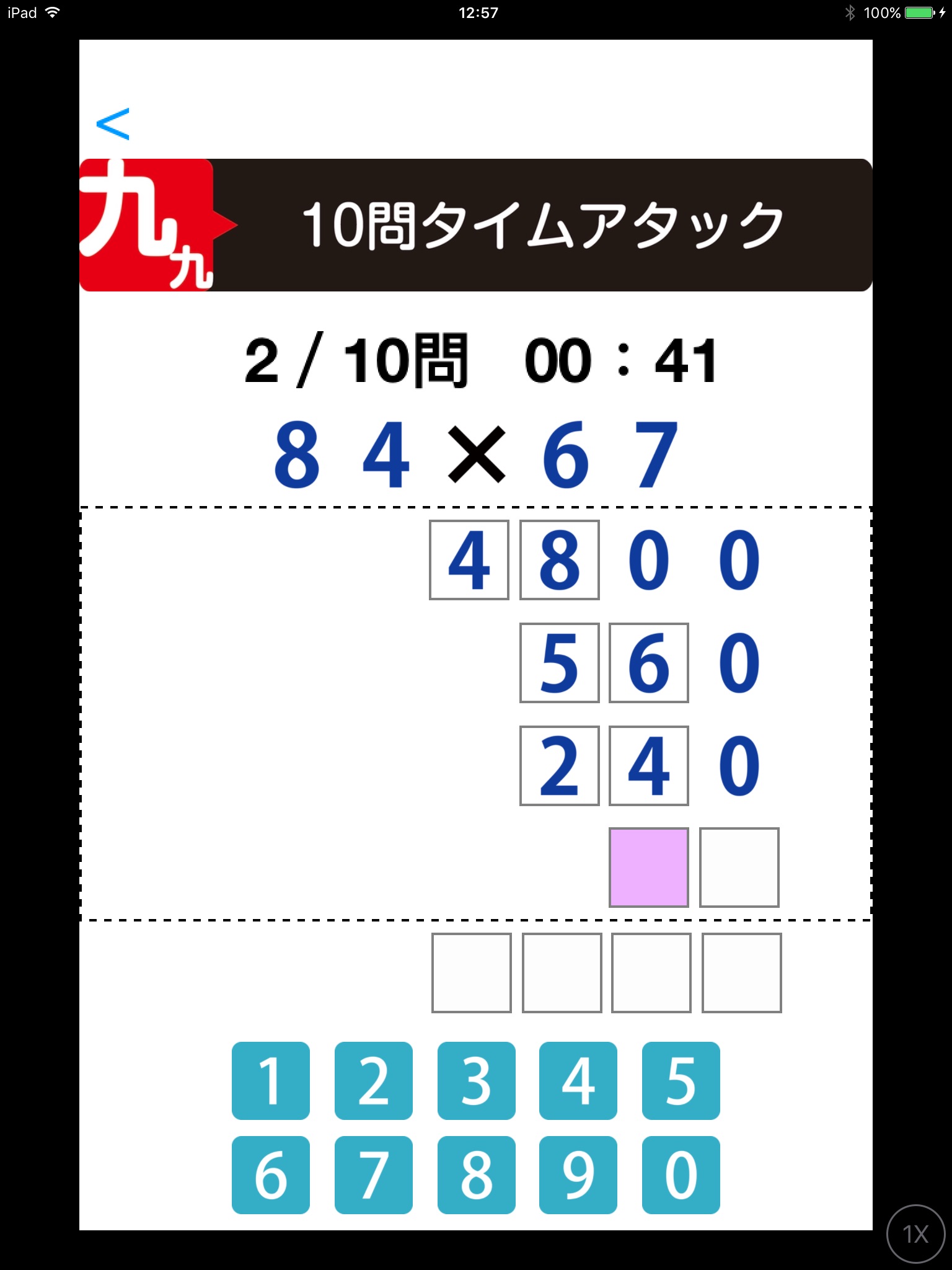 九九るマス計算法 screenshot 2