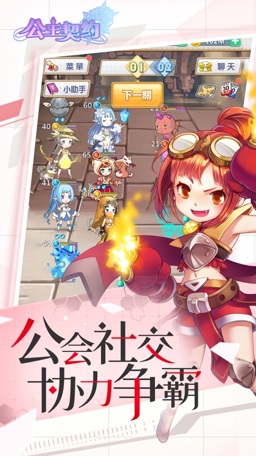 公主契约 - 模拟经营放置挂机手游