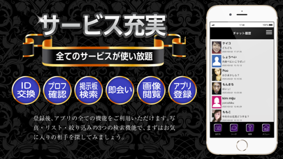 出会い - VIPな人達とid交換する出会い系 screenshot 2