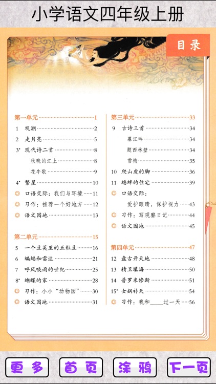 小学语文四年级上