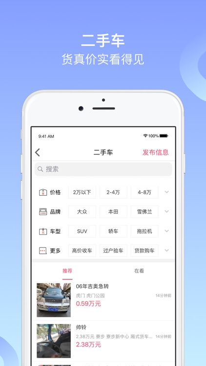 百姓网-生活信息分类平台 screenshot-4