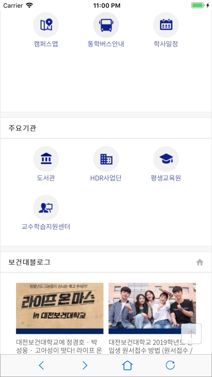 대전보건대학교 모바일포탈 screenshot-5