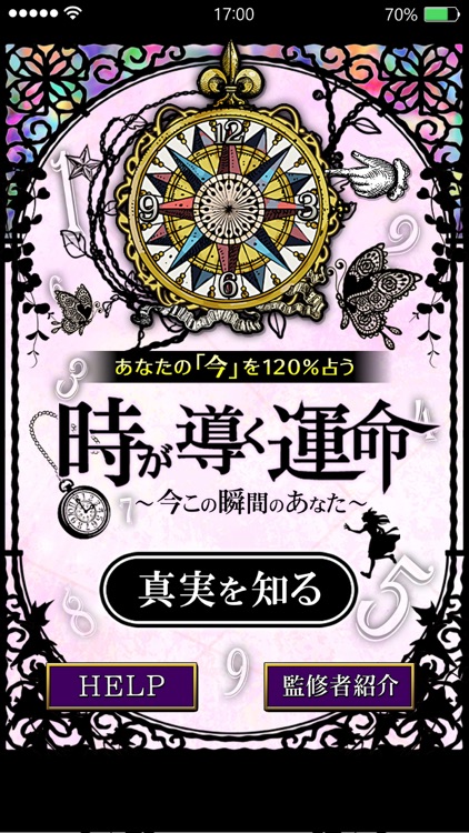 【今すぐを鑑定!!】時が導く運命～今この瞬間のあなた～