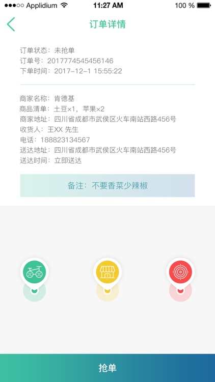 可寻骑手端 screenshot-3