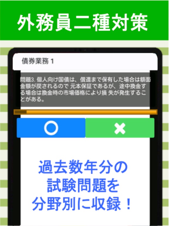 Screenshot #5 pour 証券外務員二種 分野別過去問⑥ 証券外務員2種