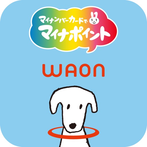 WAON マイナポイント 申込アプリ