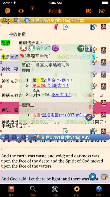 Handy Bible Chinese Pro 隨手讀聖經 screenshot-2