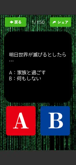 Game screenshot サイコパス診断 -あなたは大丈夫？ apk