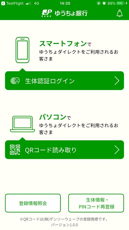 ゆうちょ認証アプリ