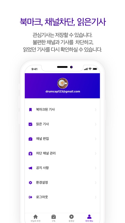 바닐라토픽 - 뉴스와 커뮤니티를 취향대로 한곳에서 screenshot-6