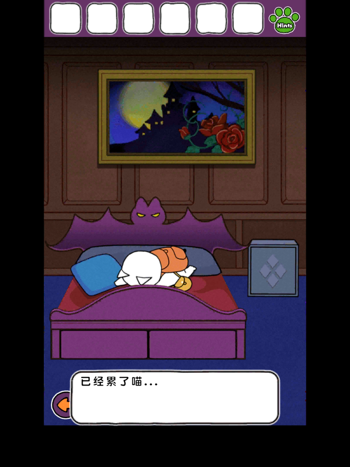 白猫的大冒险 不可思议之馆篇