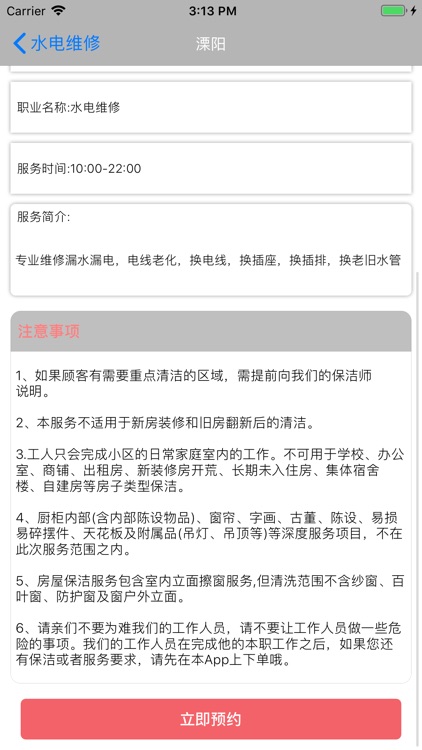 BaiyunHomeEconomics screenshot-6