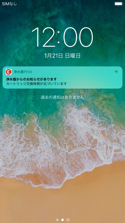 クリンスイ浄水器IoTアプリ screenshot-4